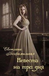 Svetlana Besfamilna: ความคิดสร้างสรรค์ของนักเขียน