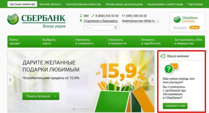 วิธีการเขียนข้อเรียกร้องให้ Sberbank เราปฏิบัติตามกฎหมาย
